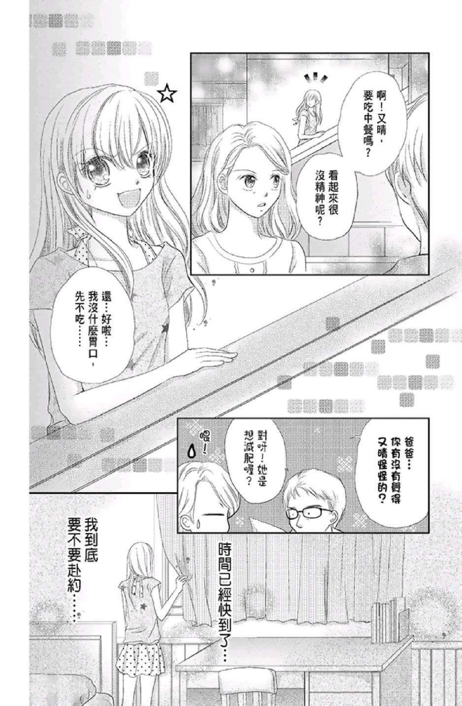 《9月1日 天气晴》漫画最新章节第3卷免费下拉式在线观看章节第【106】张图片