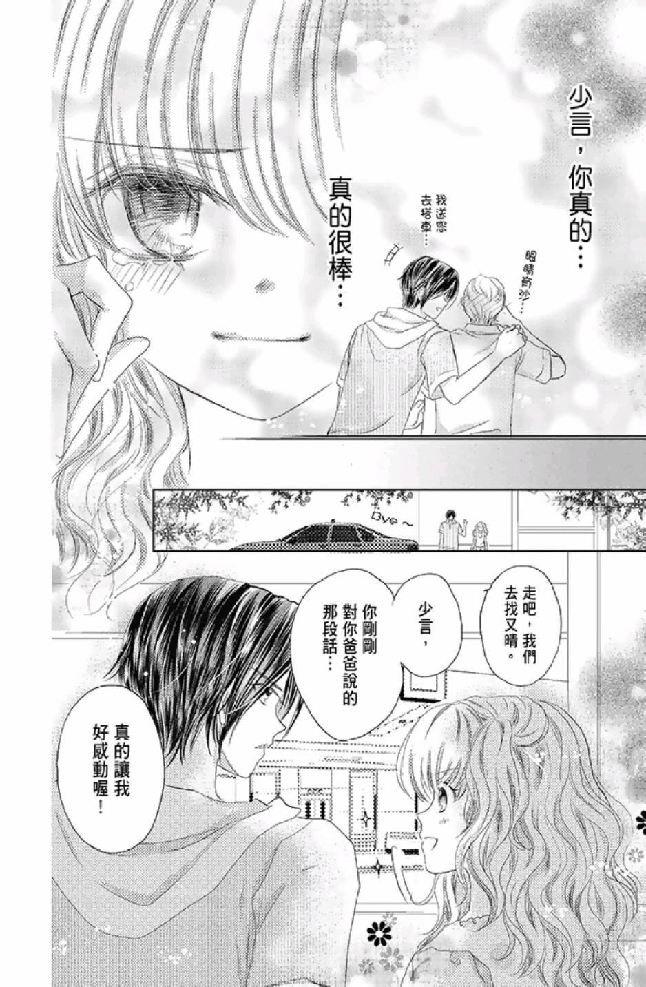 《9月1日 天气晴》漫画最新章节第3卷免费下拉式在线观看章节第【146】张图片