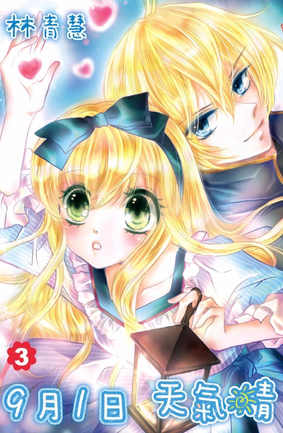 《9月1日 天气晴》漫画最新章节第3卷免费下拉式在线观看章节第【1】张图片