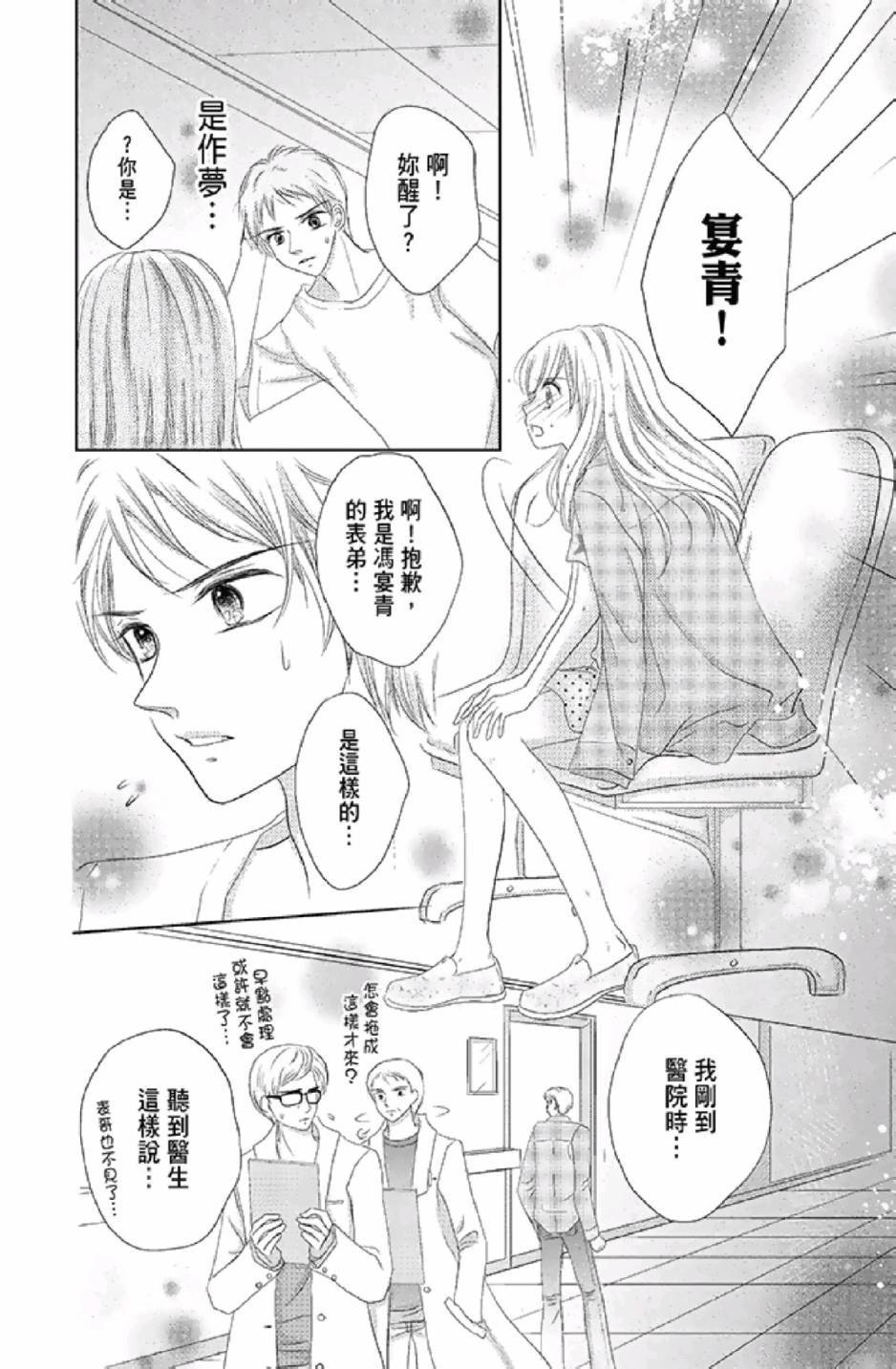 《9月1日 天气晴》漫画最新章节第3卷免费下拉式在线观看章节第【134】张图片