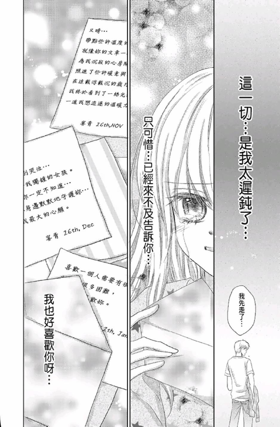 《9月1日 天气晴》漫画最新章节第3卷免费下拉式在线观看章节第【138】张图片