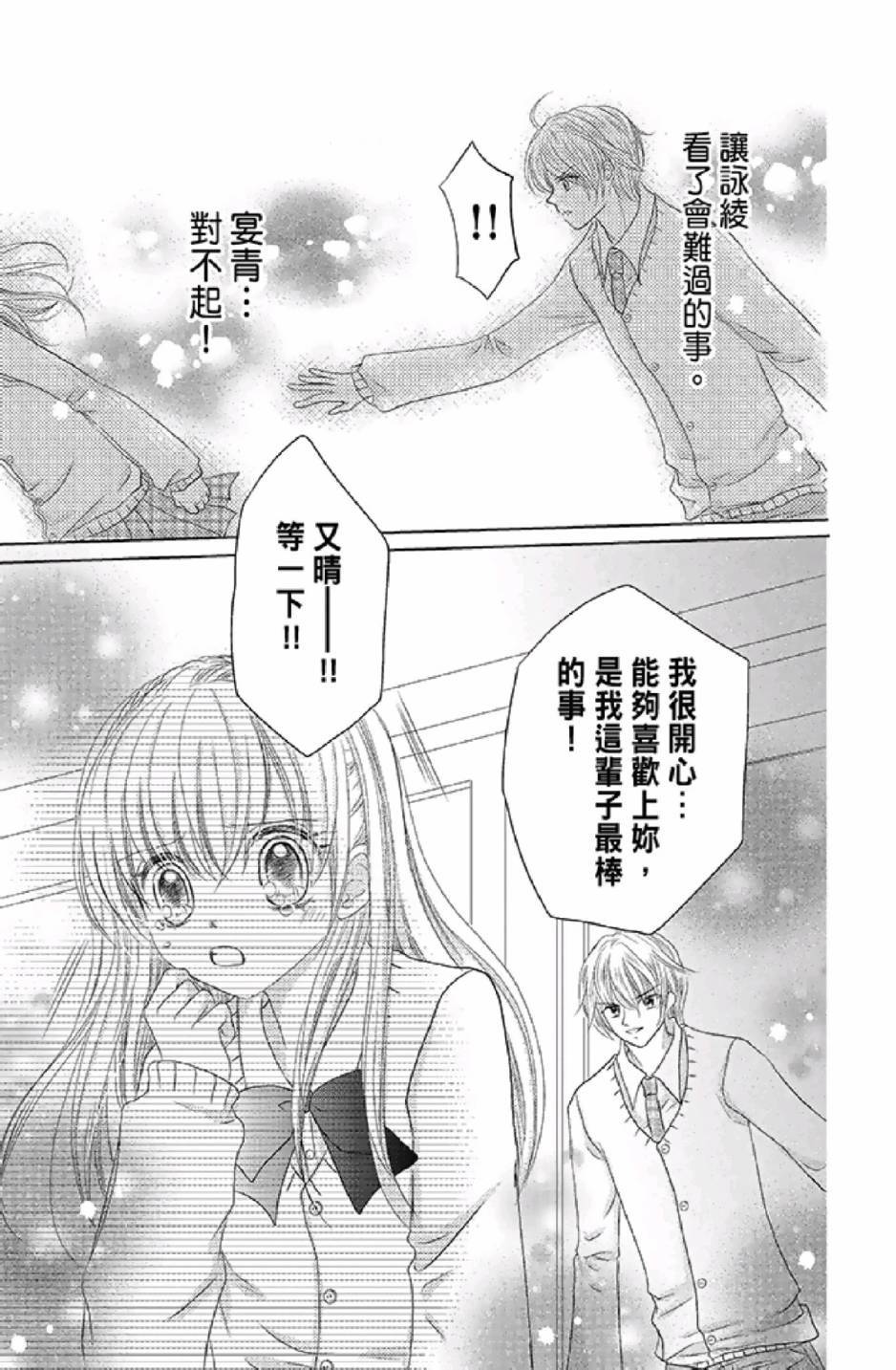 《9月1日 天气晴》漫画最新章节第3卷免费下拉式在线观看章节第【79】张图片