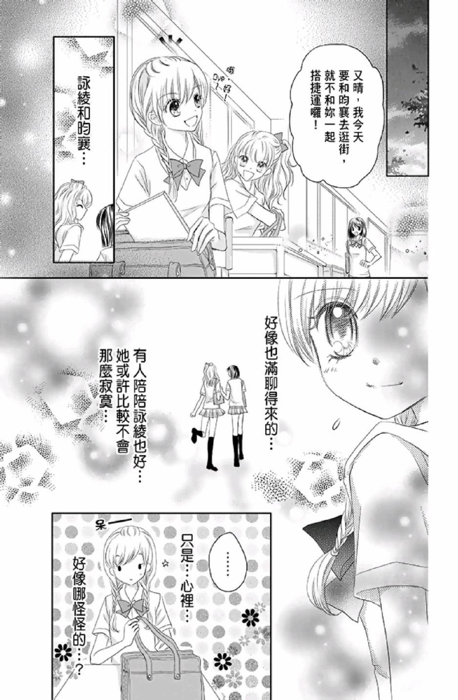 《9月1日 天气晴》漫画最新章节第1卷免费下拉式在线观看章节第【59】张图片