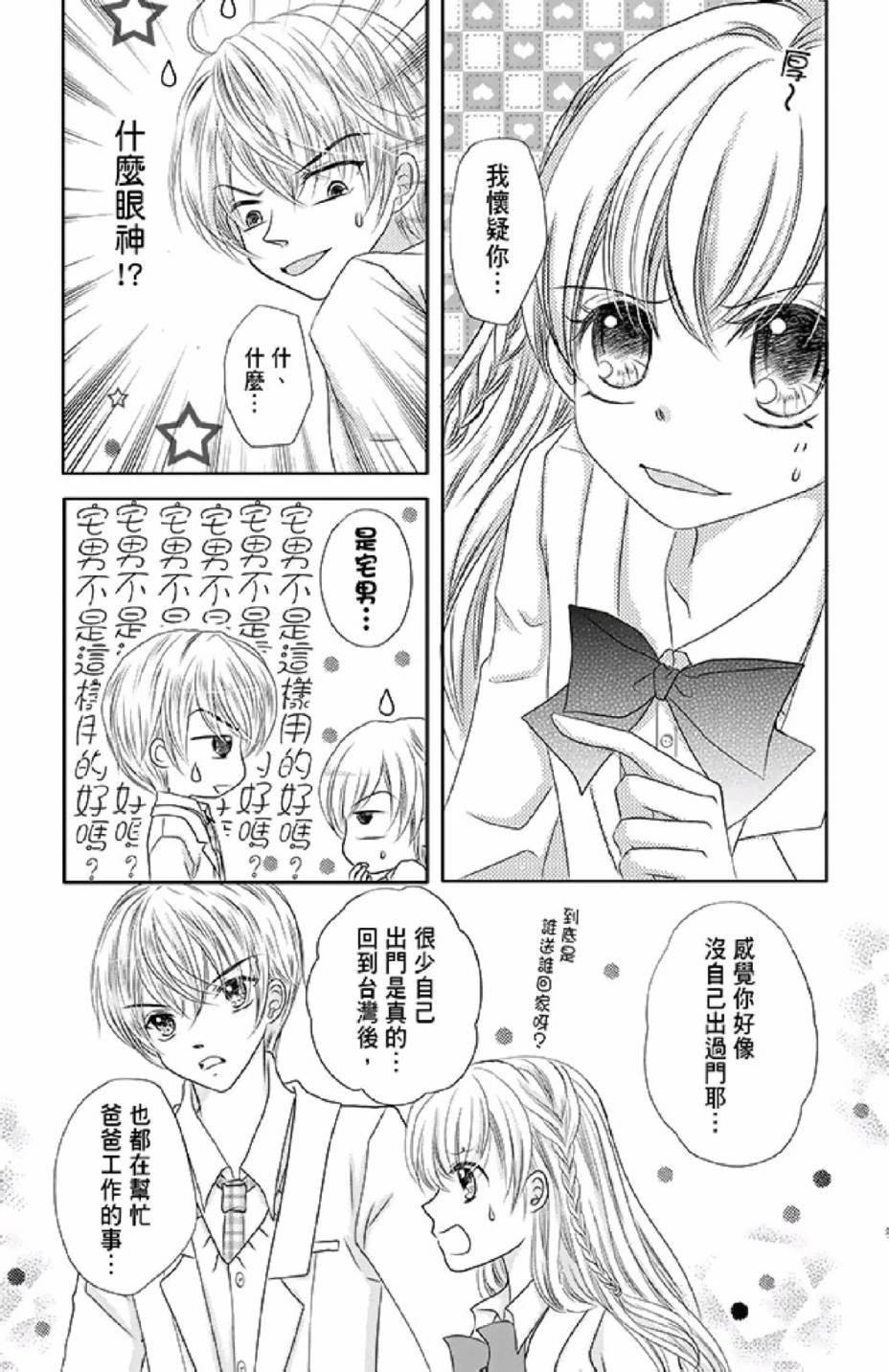 《9月1日 天气晴》漫画最新章节第2卷免费下拉式在线观看章节第【47】张图片