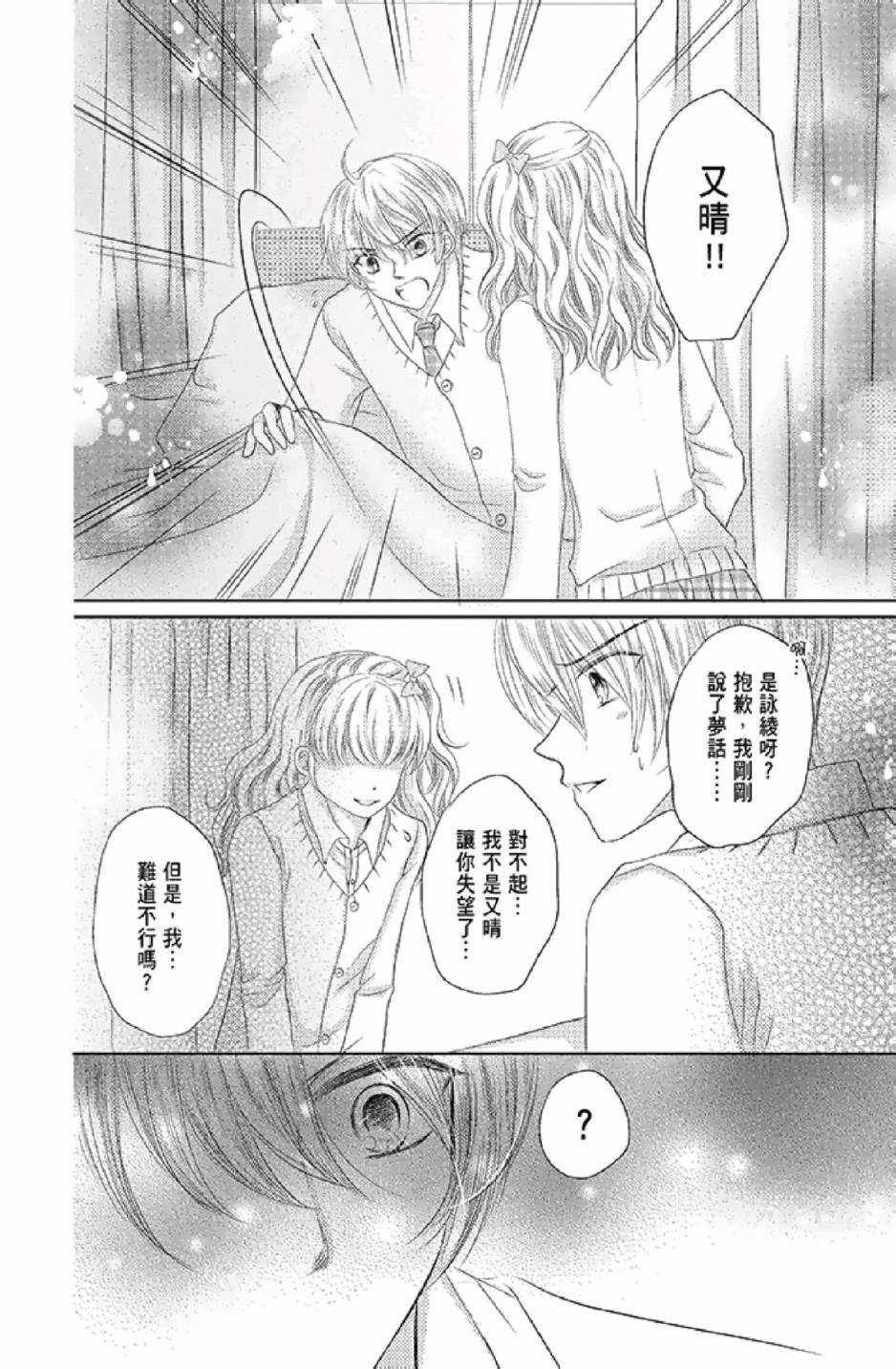 《9月1日 天气晴》漫画最新章节第3卷免费下拉式在线观看章节第【66】张图片