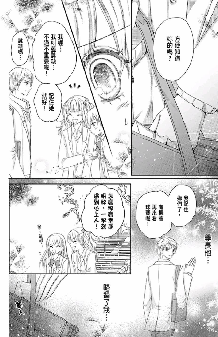 《9月1日 天气晴》漫画最新章节第2卷免费下拉式在线观看章节第【12】张图片