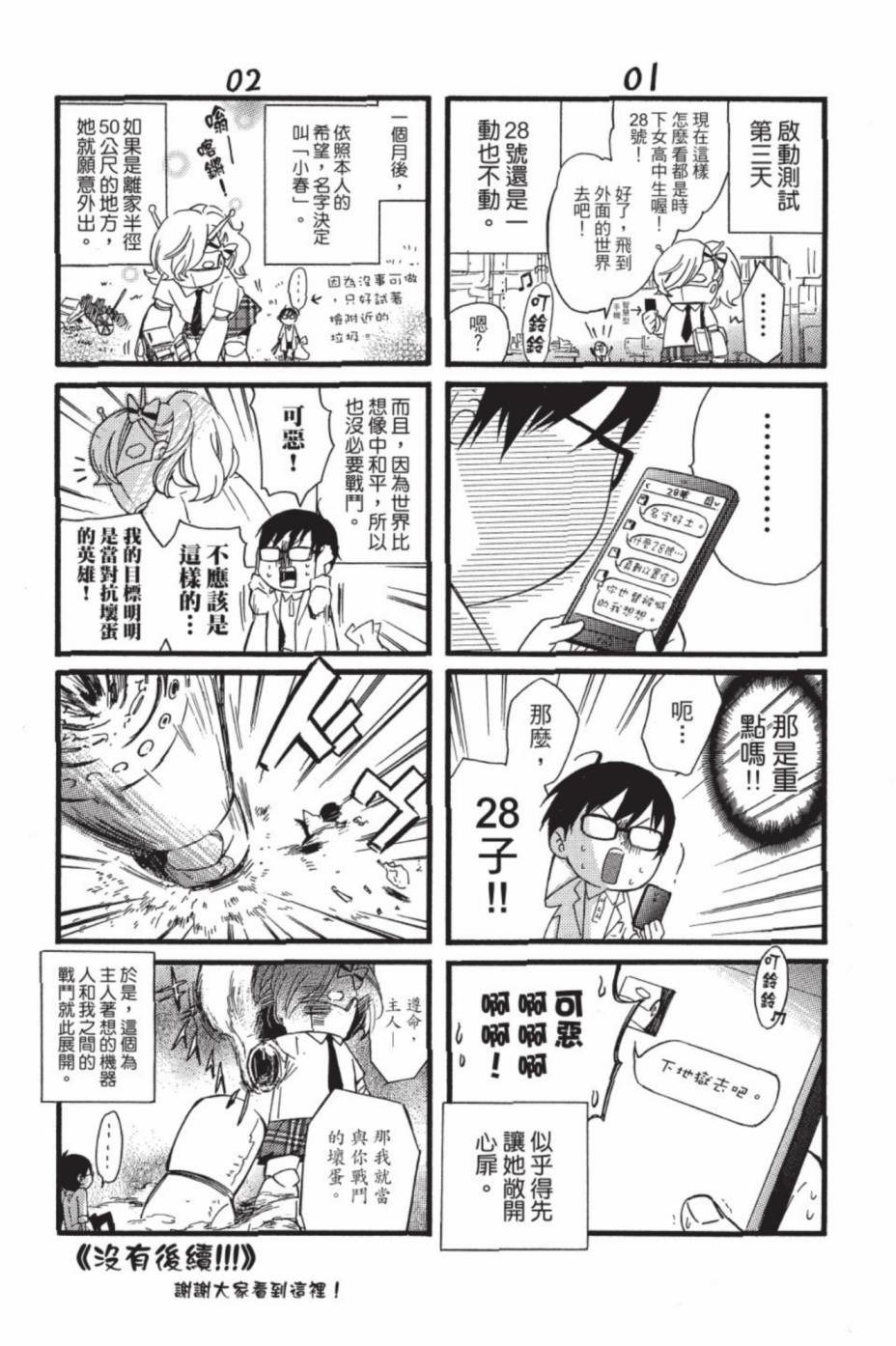 《9月1日 天气晴》漫画最新章节第2卷免费下拉式在线观看章节第【174】张图片