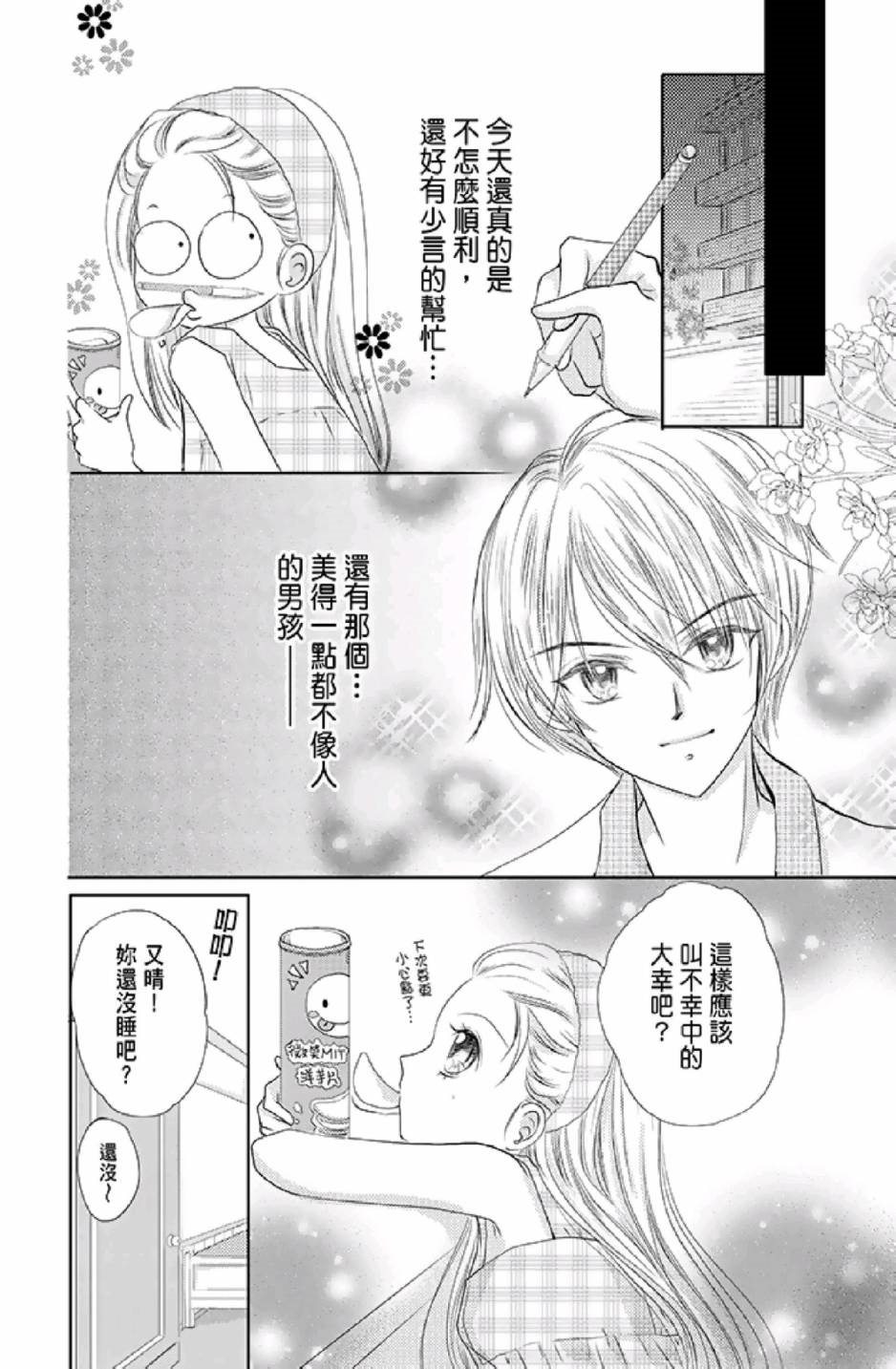 《9月1日 天气晴》漫画最新章节第1卷免费下拉式在线观看章节第【72】张图片