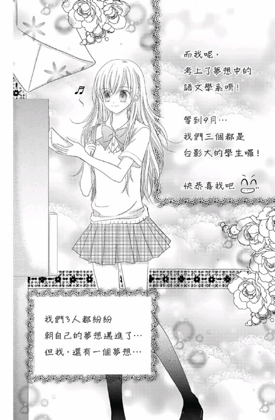 《9月1日 天气晴》漫画最新章节第3卷免费下拉式在线观看章节第【156】张图片