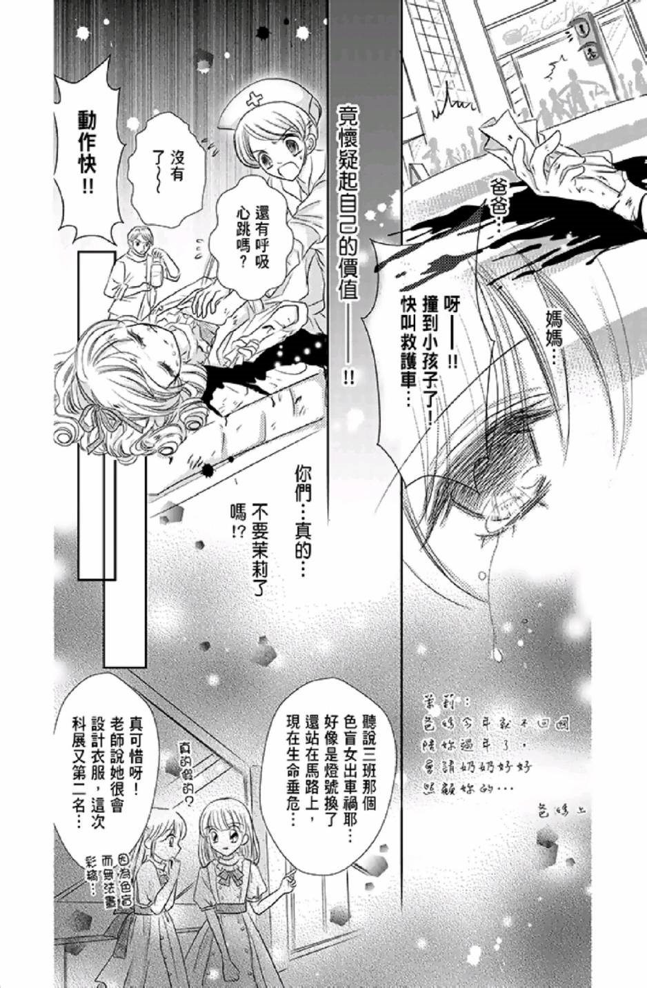 《9月1日 天气晴》漫画最新章节第1卷免费下拉式在线观看章节第【164】张图片