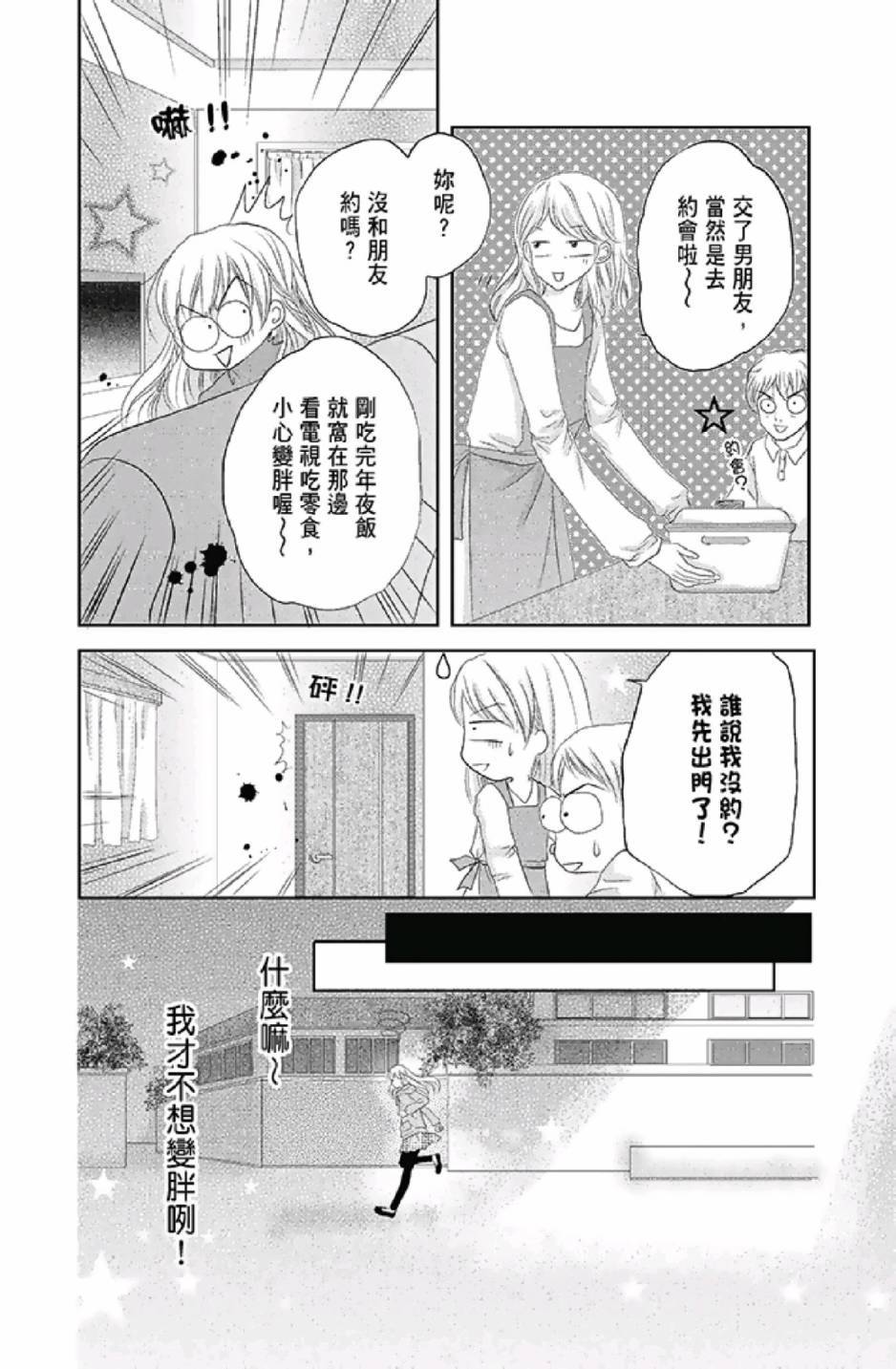 《9月1日 天气晴》漫画最新章节第3卷免费下拉式在线观看章节第【32】张图片