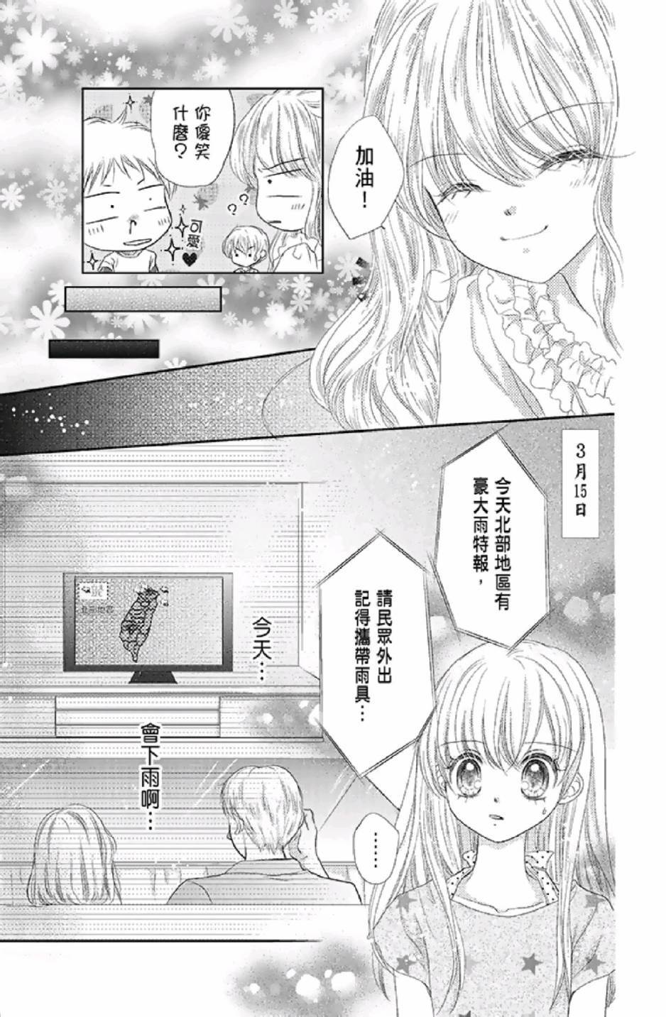 《9月1日 天气晴》漫画最新章节第3卷免费下拉式在线观看章节第【105】张图片