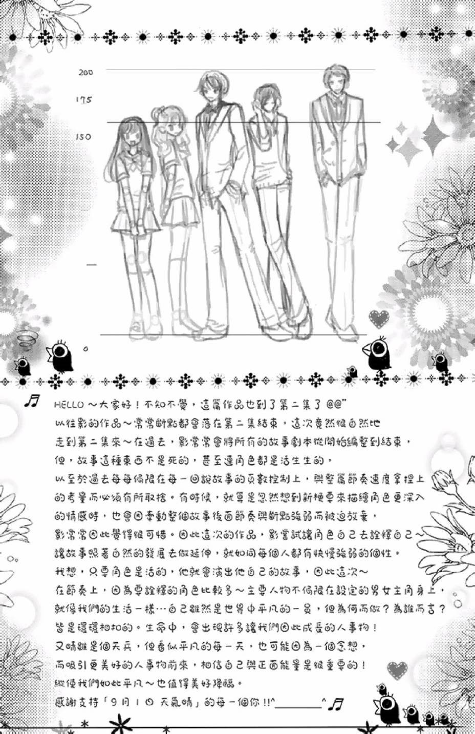 《9月1日 天气晴》漫画最新章节第2卷免费下拉式在线观看章节第【166】张图片