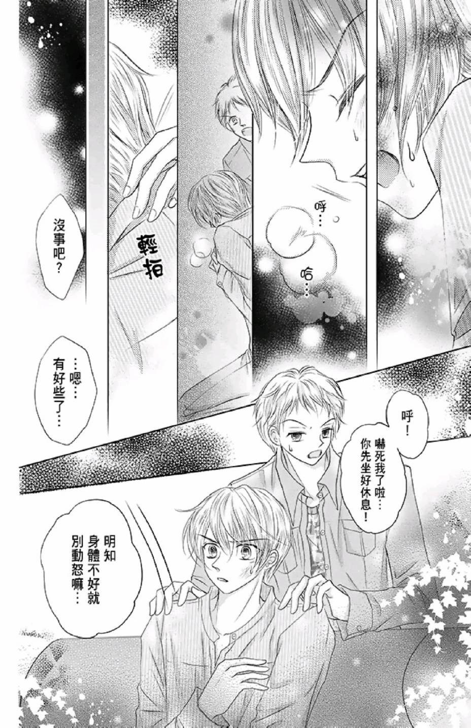 《9月1日 天气晴》漫画最新章节第2卷免费下拉式在线观看章节第【126】张图片