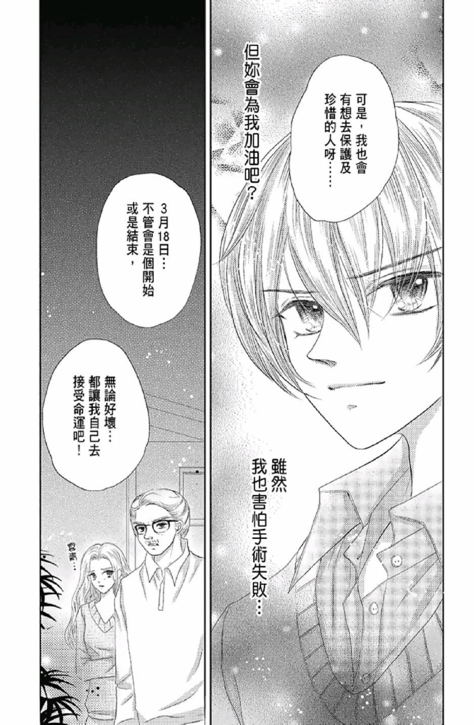 《9月1日 天气晴》漫画最新章节第3卷免费下拉式在线观看章节第【57】张图片