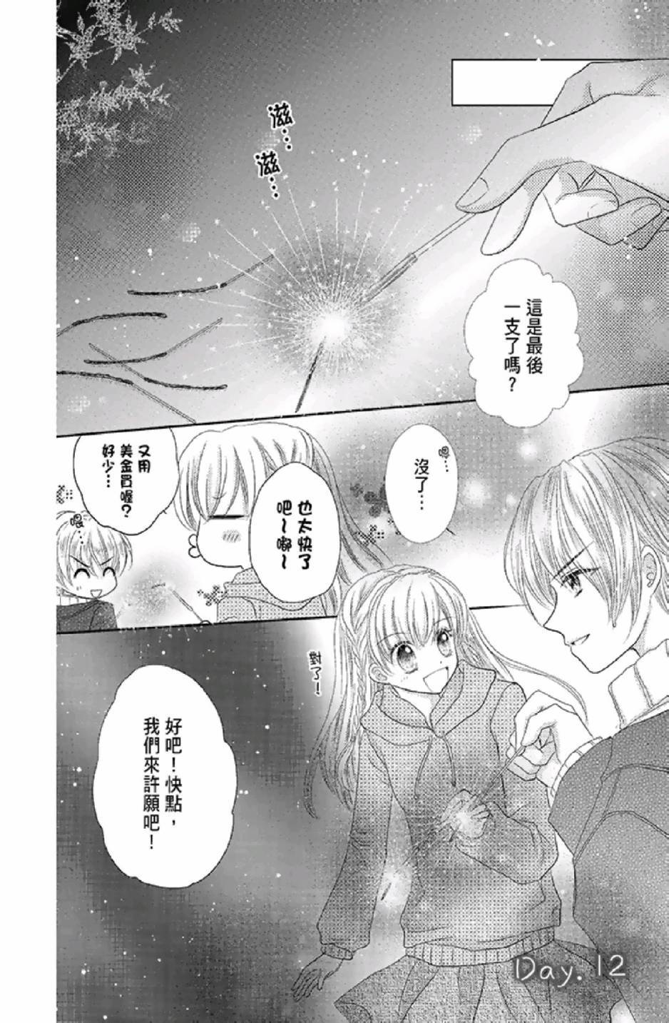 《9月1日 天气晴》漫画最新章节第3卷免费下拉式在线观看章节第【40】张图片