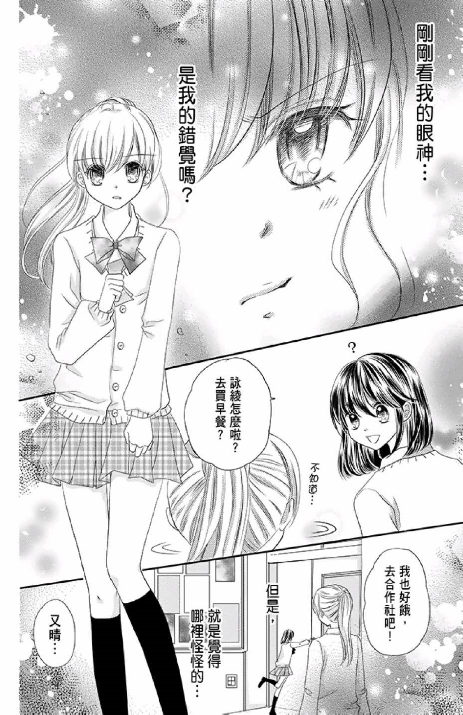 《9月1日 天气晴》漫画最新章节第2卷免费下拉式在线观看章节第【80】张图片