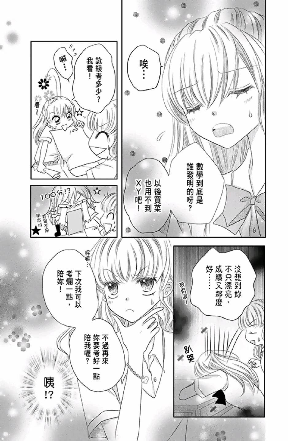 《9月1日 天气晴》漫画最新章节第1卷免费下拉式在线观看章节第【115】张图片