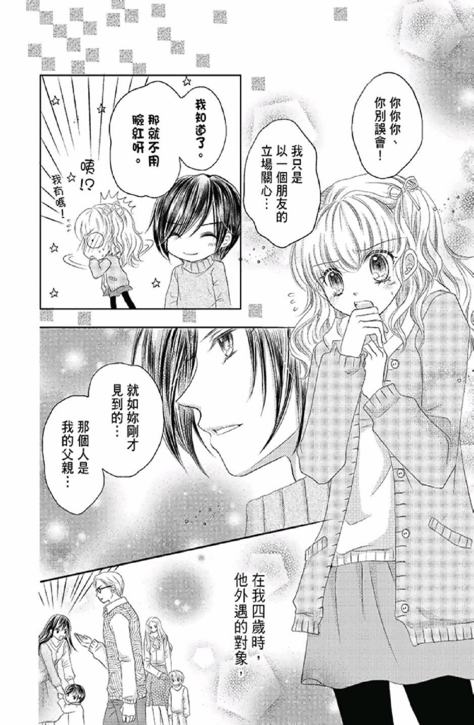 《9月1日 天气晴》漫画最新章节第3卷免费下拉式在线观看章节第【20】张图片