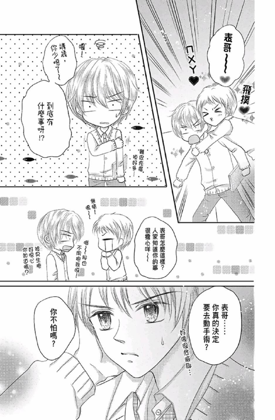 《9月1日 天气晴》漫画最新章节第3卷免费下拉式在线观看章节第【59】张图片