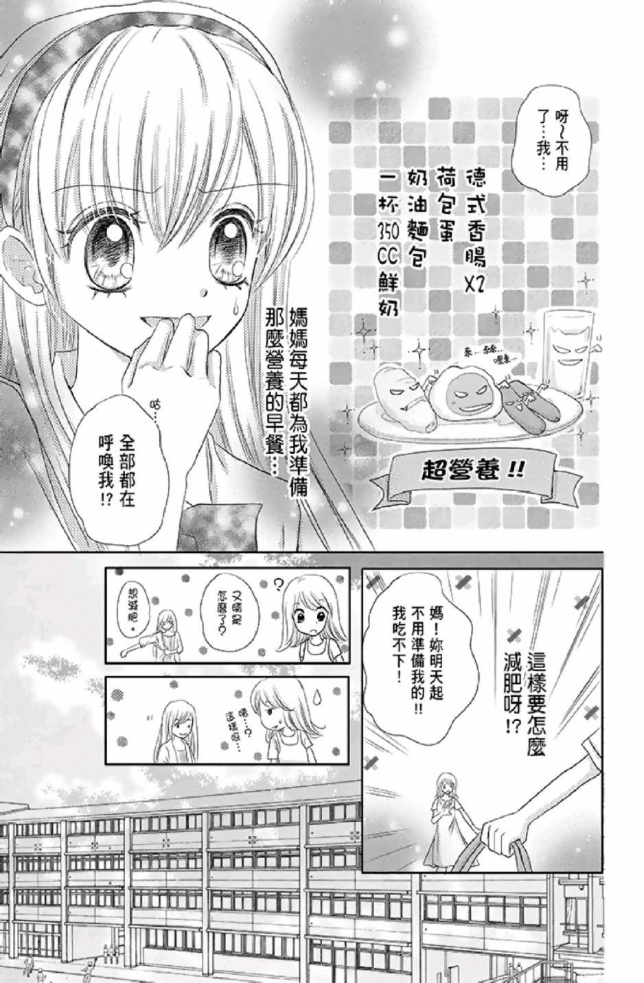 《9月1日 天气晴》漫画最新章节第1卷免费下拉式在线观看章节第【77】张图片