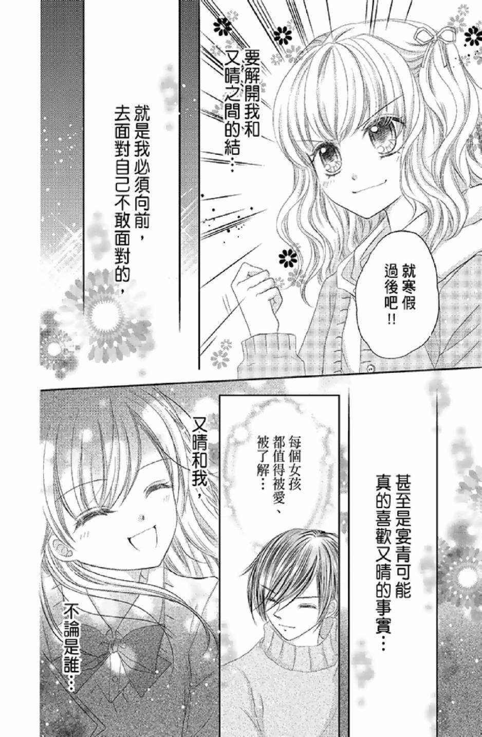 《9月1日 天气晴》漫画最新章节第3卷免费下拉式在线观看章节第【30】张图片