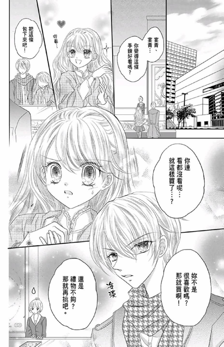 《9月1日 天气晴》漫画最新章节第2卷免费下拉式在线观看章节第【104】张图片