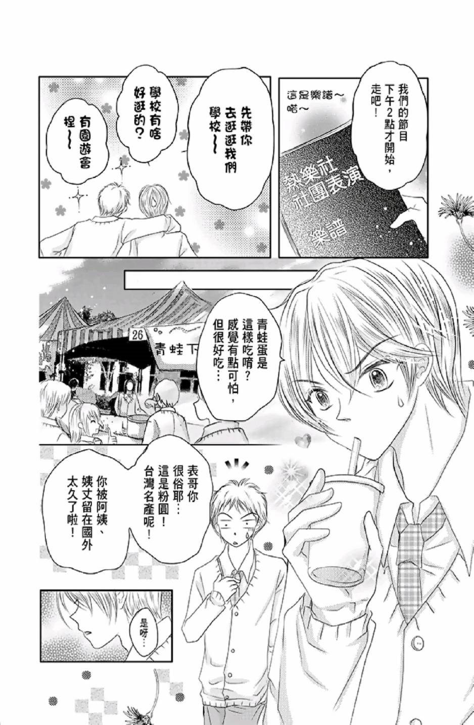 《9月1日 天气晴》漫画最新章节第1卷免费下拉式在线观看章节第【148】张图片