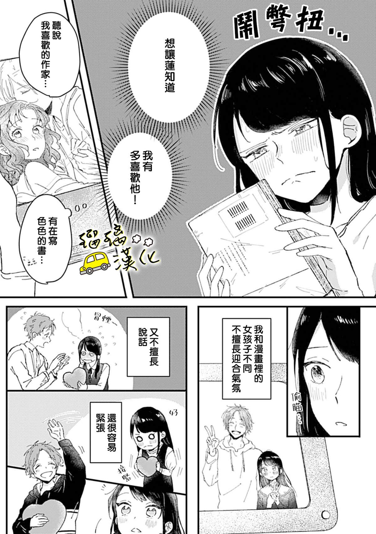 《纯情的初夜要从甜蜜的爱抚开始》漫画最新章节短篇免费下拉式在线观看章节第【6】张图片