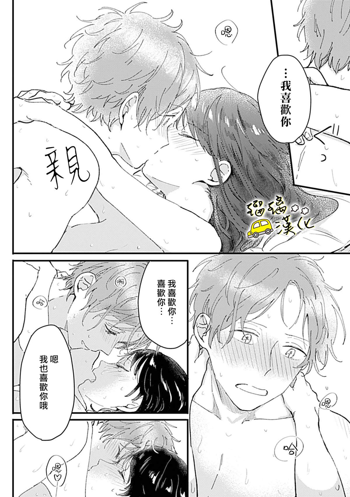 《纯情的初夜要从甜蜜的爱抚开始》漫画最新章节短篇免费下拉式在线观看章节第【29】张图片