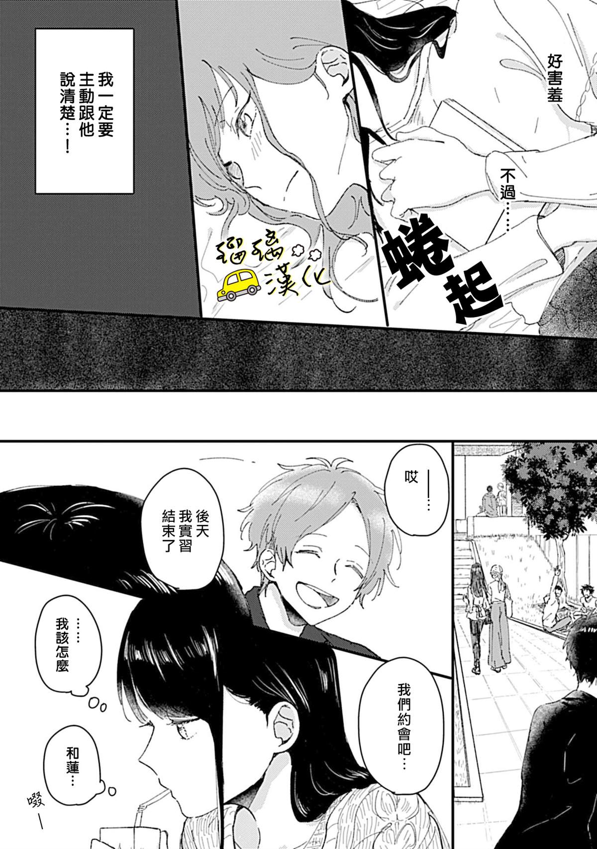 《纯情的初夜要从甜蜜的爱抚开始》漫画最新章节短篇免费下拉式在线观看章节第【9】张图片