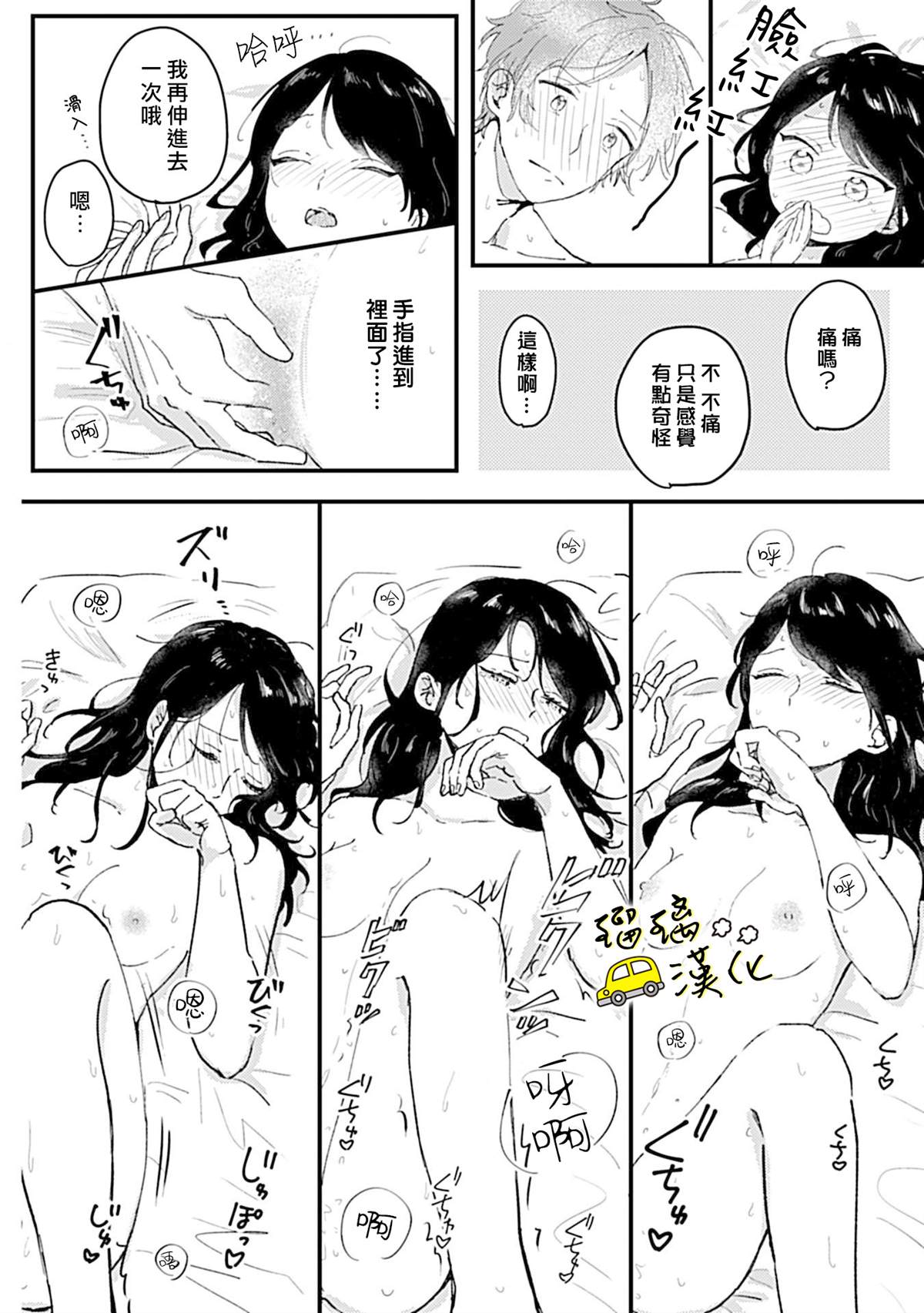 《纯情的初夜要从甜蜜的爱抚开始》漫画最新章节短篇免费下拉式在线观看章节第【23】张图片