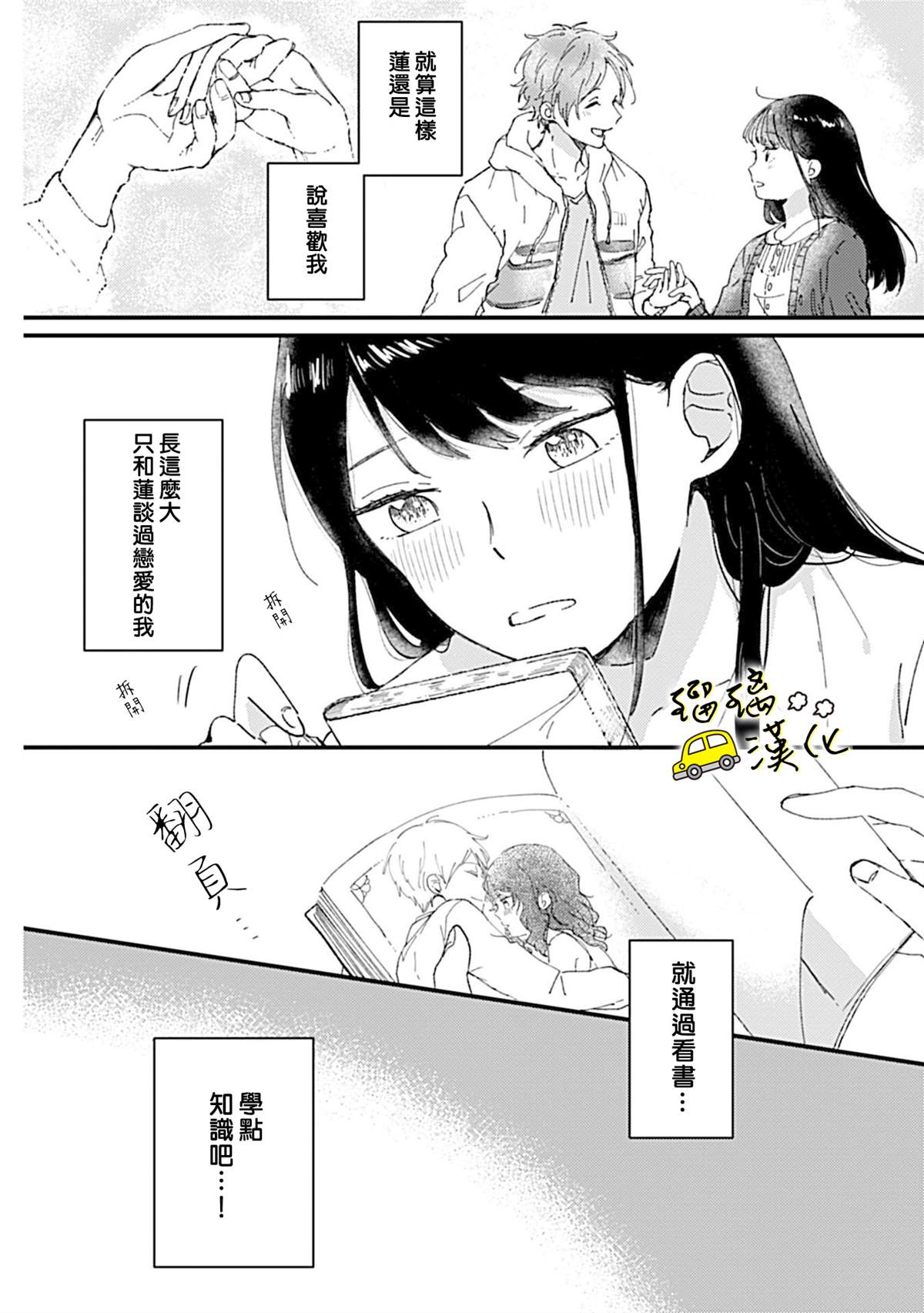 《纯情的初夜要从甜蜜的爱抚开始》漫画最新章节短篇免费下拉式在线观看章节第【7】张图片