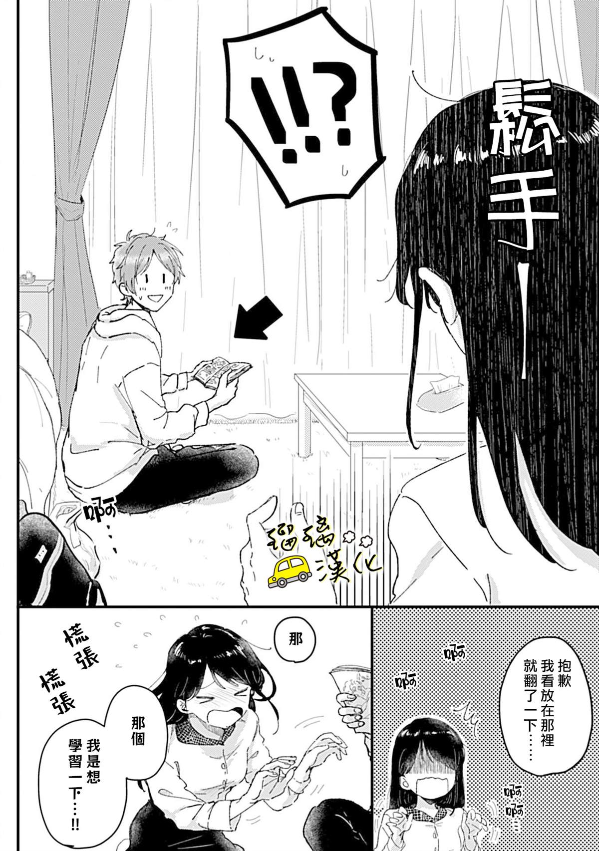 《纯情的初夜要从甜蜜的爱抚开始》漫画最新章节短篇免费下拉式在线观看章节第【15】张图片