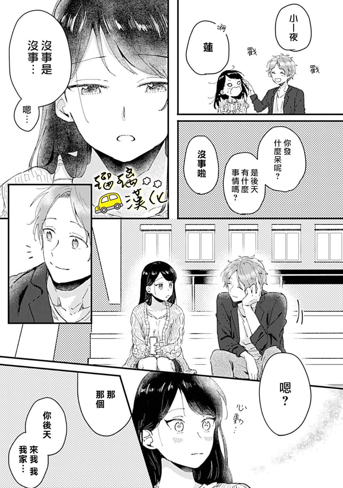 《纯情的初夜要从甜蜜的爱抚开始》漫画最新章节短篇免费下拉式在线观看章节第【10】张图片