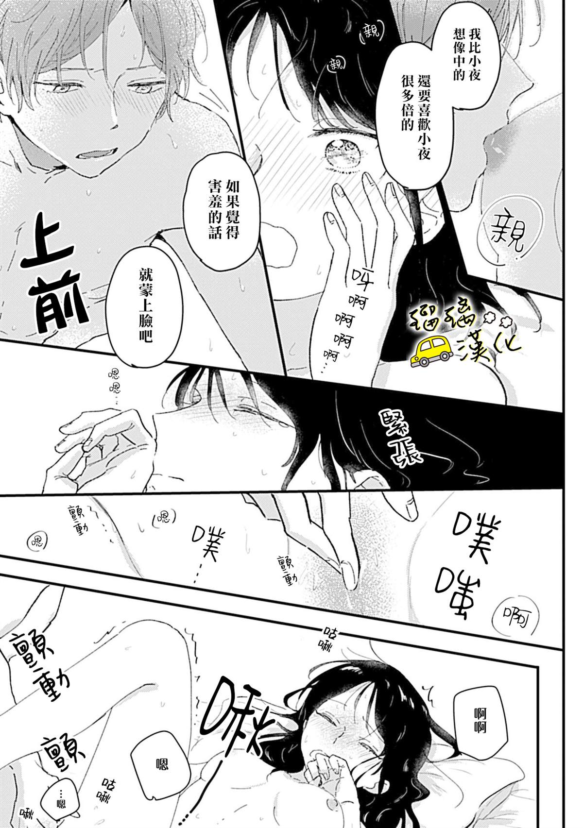 《纯情的初夜要从甜蜜的爱抚开始》漫画最新章节短篇免费下拉式在线观看章节第【22】张图片