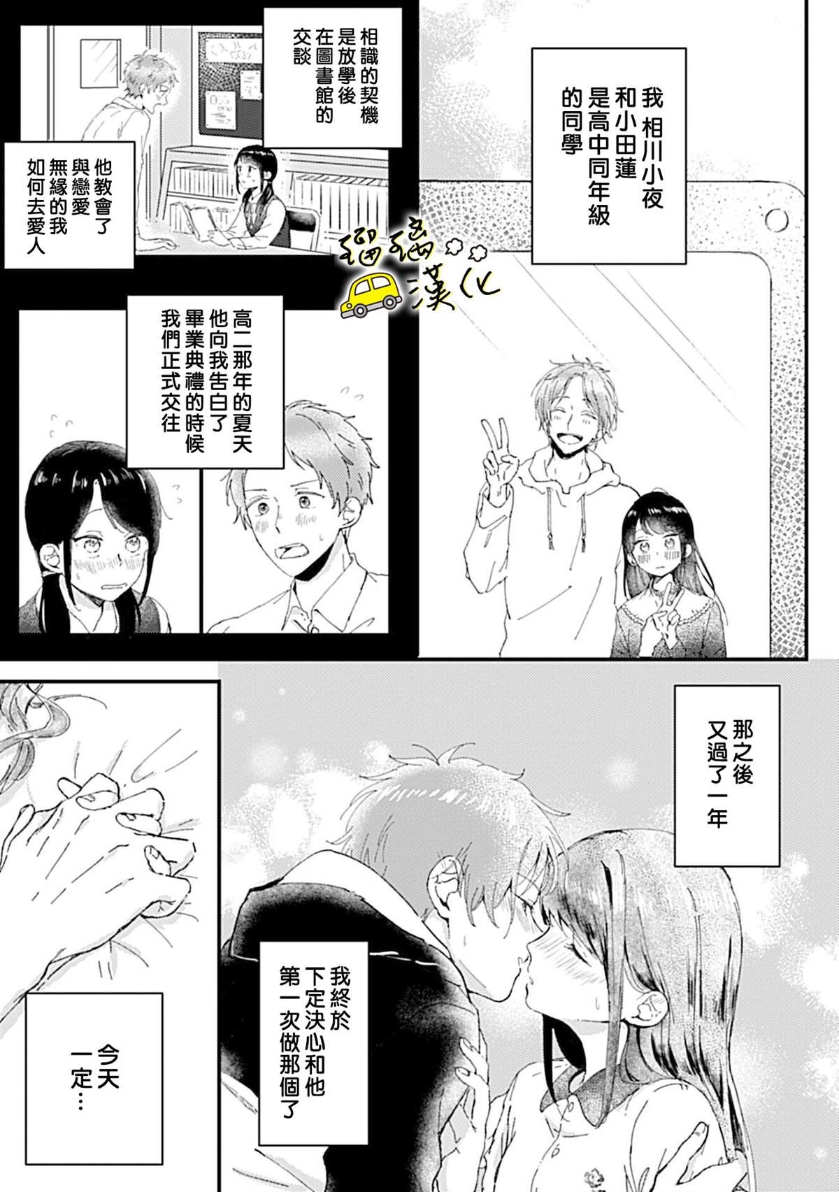 《纯情的初夜要从甜蜜的爱抚开始》漫画最新章节短篇免费下拉式在线观看章节第【2】张图片