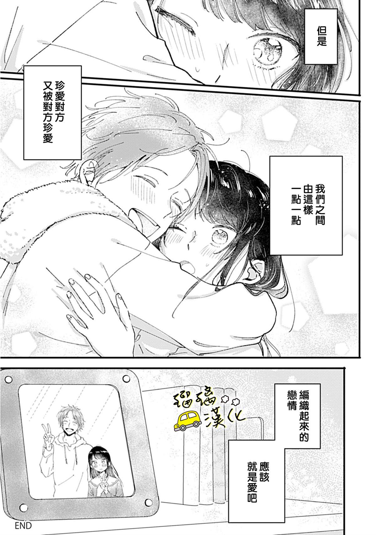 《纯情的初夜要从甜蜜的爱抚开始》漫画最新章节短篇免费下拉式在线观看章节第【33】张图片