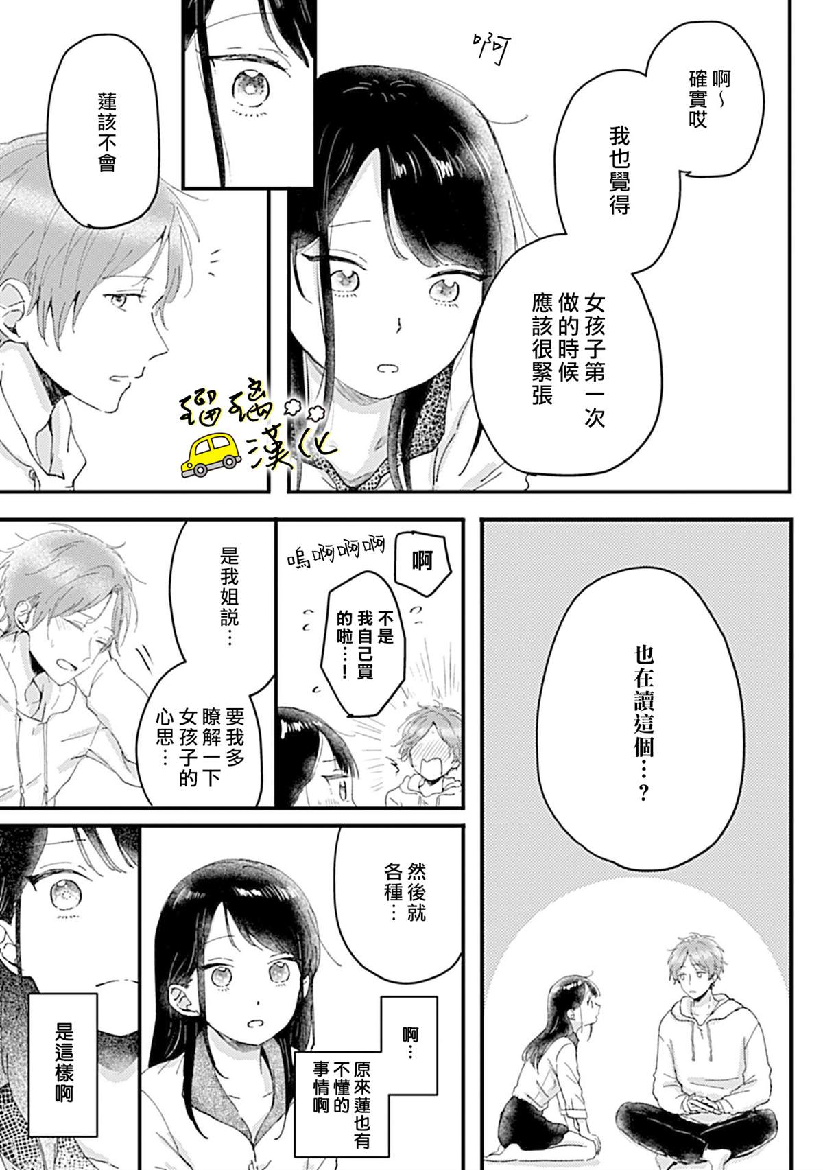 《纯情的初夜要从甜蜜的爱抚开始》漫画最新章节短篇免费下拉式在线观看章节第【16】张图片