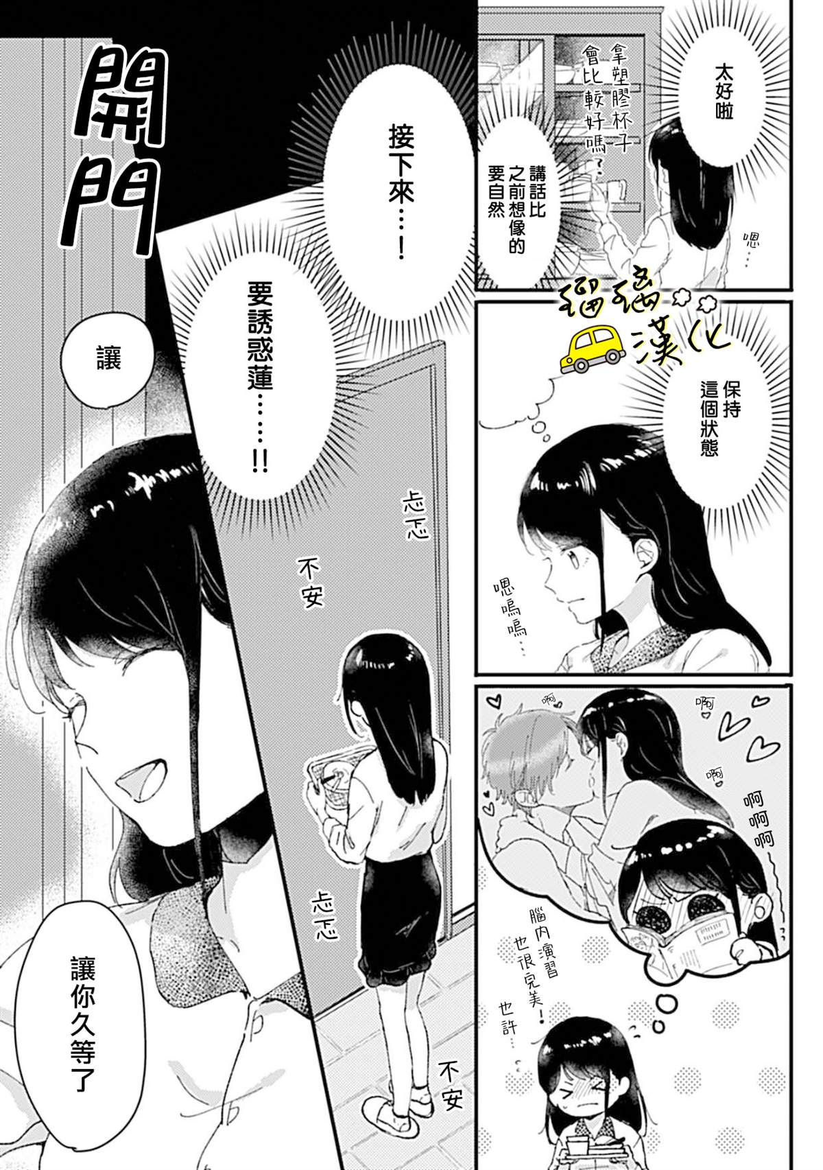 《纯情的初夜要从甜蜜的爱抚开始》漫画最新章节短篇免费下拉式在线观看章节第【14】张图片