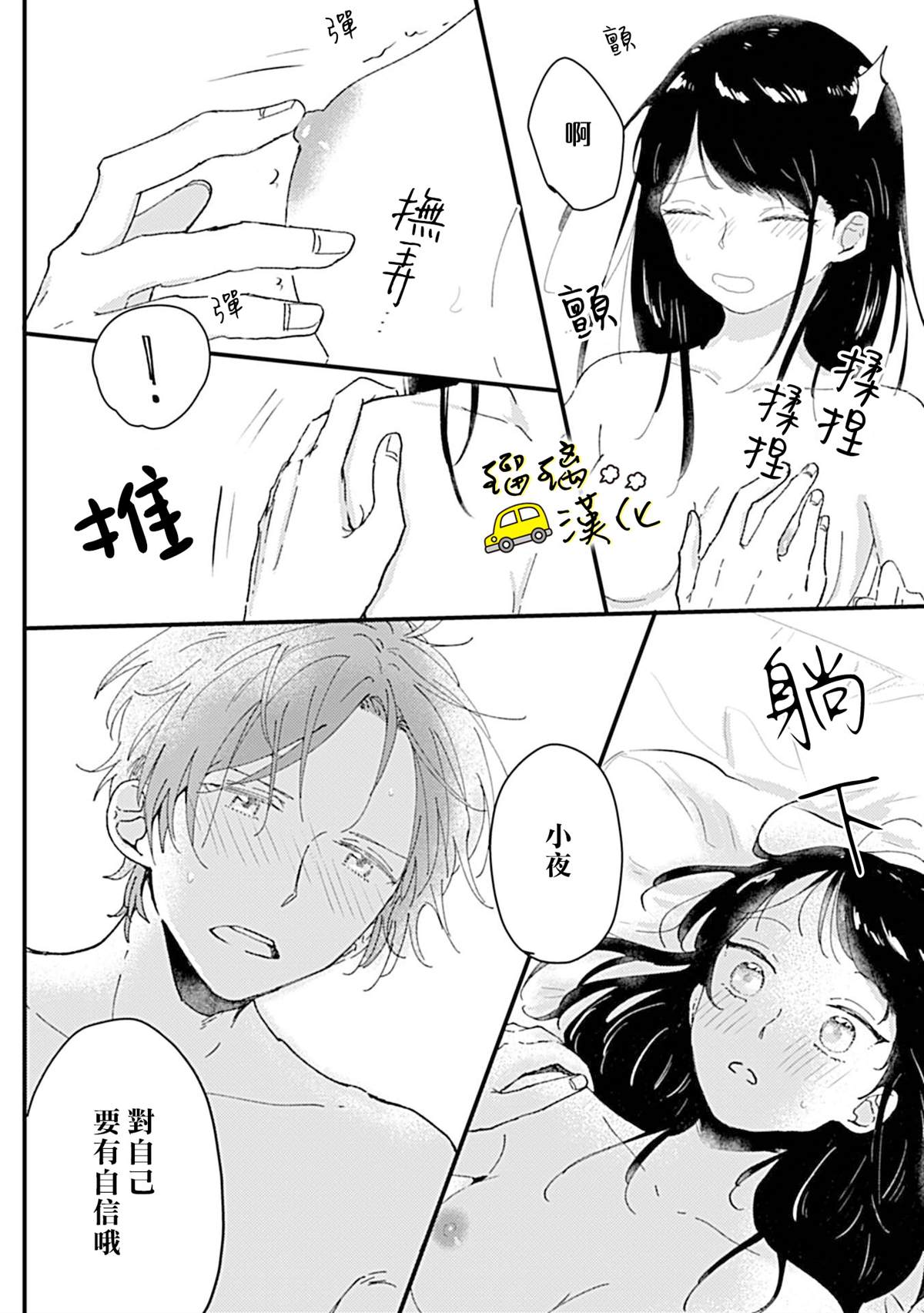 《纯情的初夜要从甜蜜的爱抚开始》漫画最新章节短篇免费下拉式在线观看章节第【21】张图片