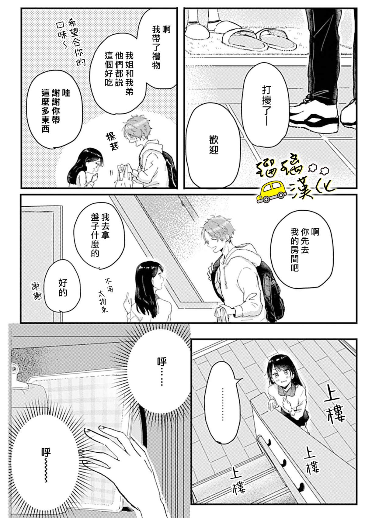 《纯情的初夜要从甜蜜的爱抚开始》漫画最新章节短篇免费下拉式在线观看章节第【13】张图片