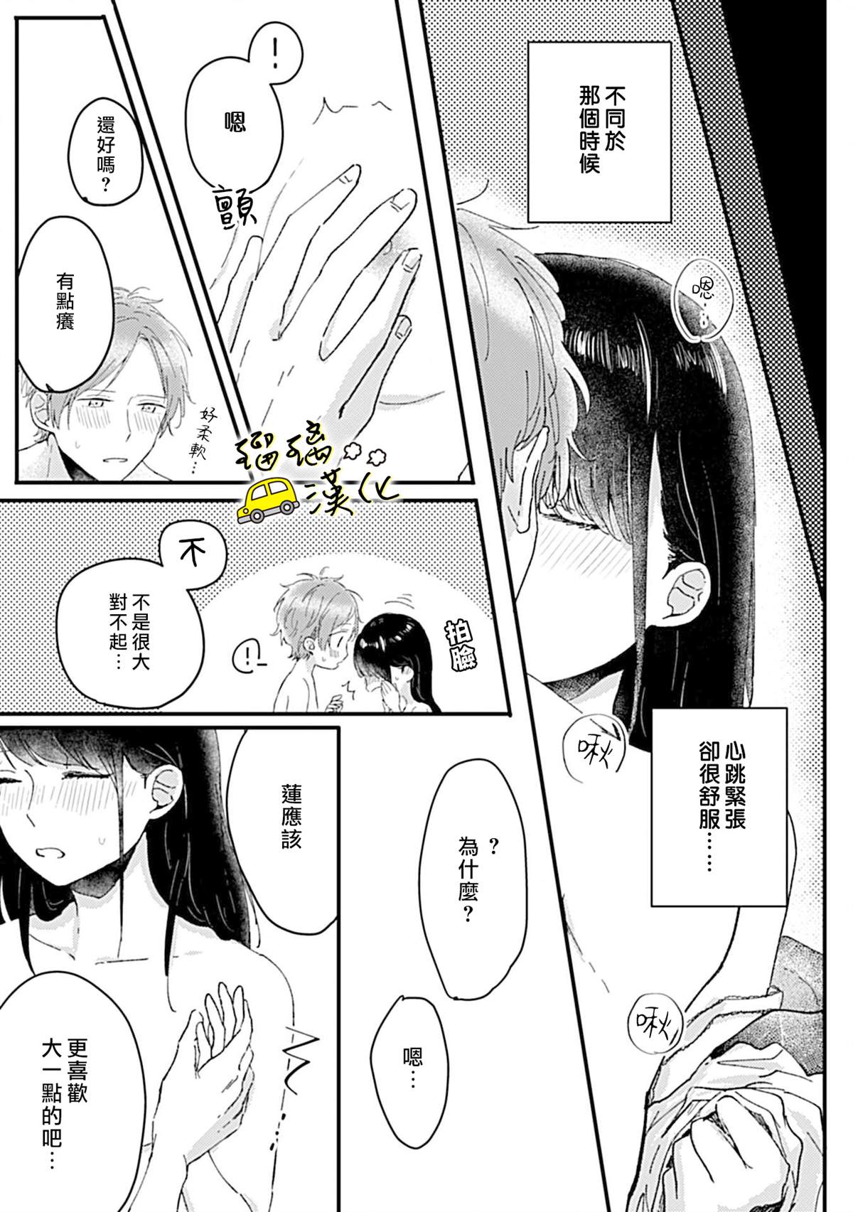 《纯情的初夜要从甜蜜的爱抚开始》漫画最新章节短篇免费下拉式在线观看章节第【20】张图片