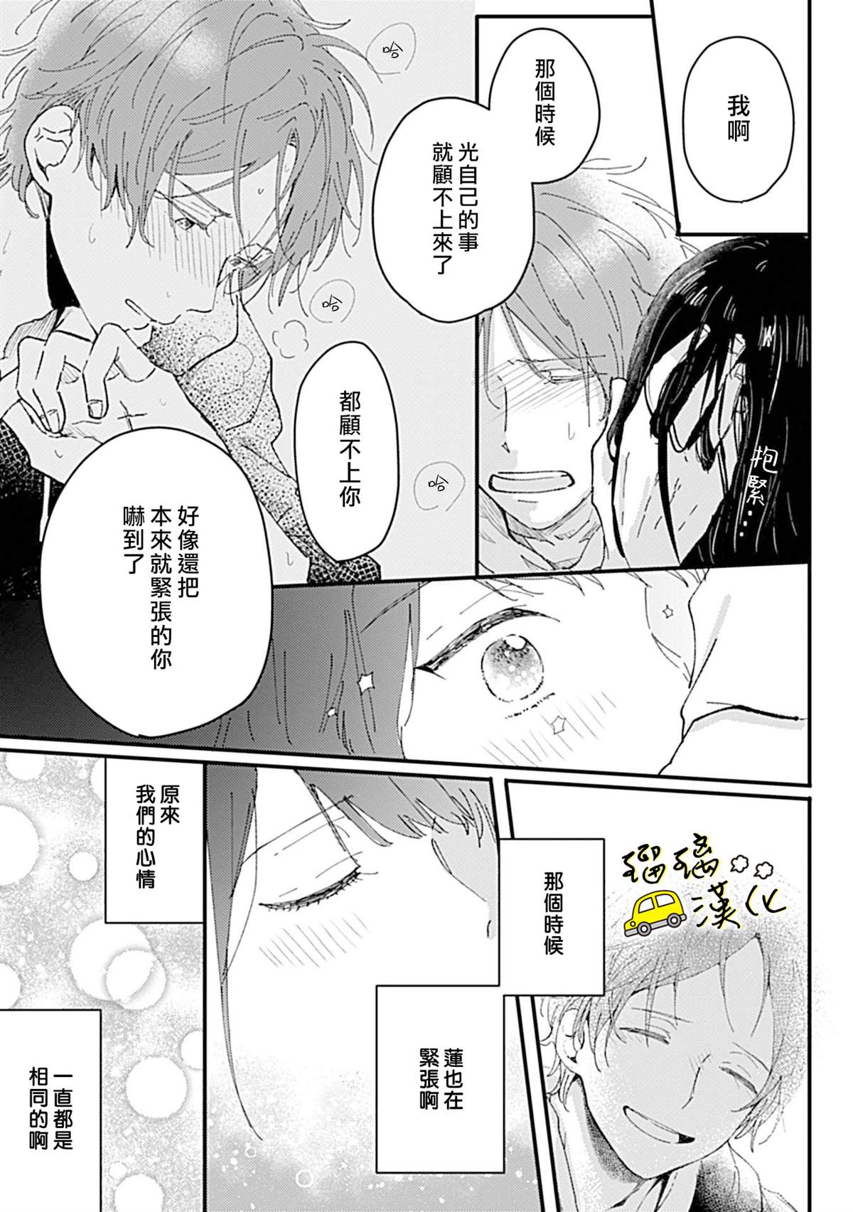 《纯情的初夜要从甜蜜的爱抚开始》漫画最新章节短篇免费下拉式在线观看章节第【18】张图片