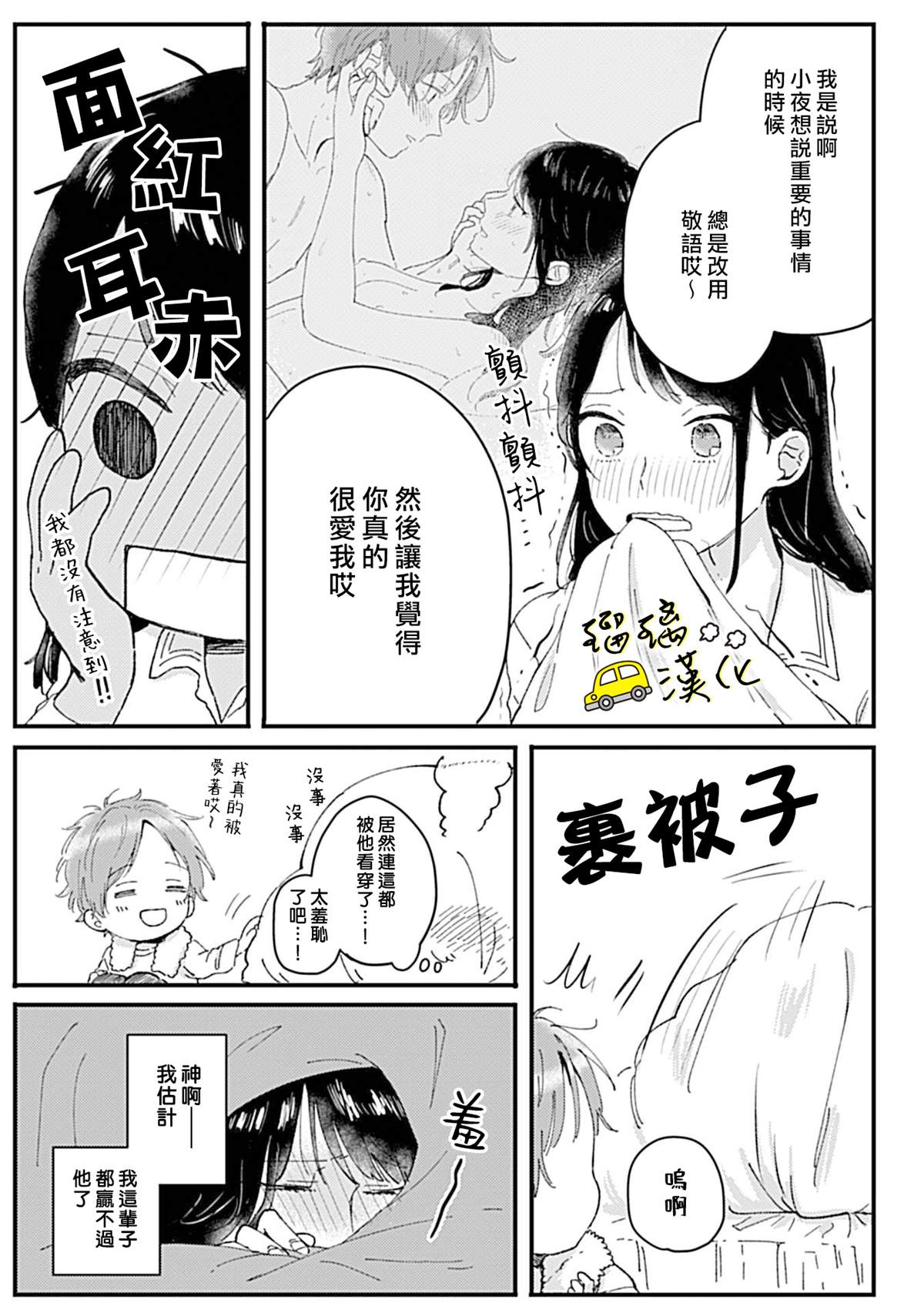 《纯情的初夜要从甜蜜的爱抚开始》漫画最新章节短篇免费下拉式在线观看章节第【32】张图片