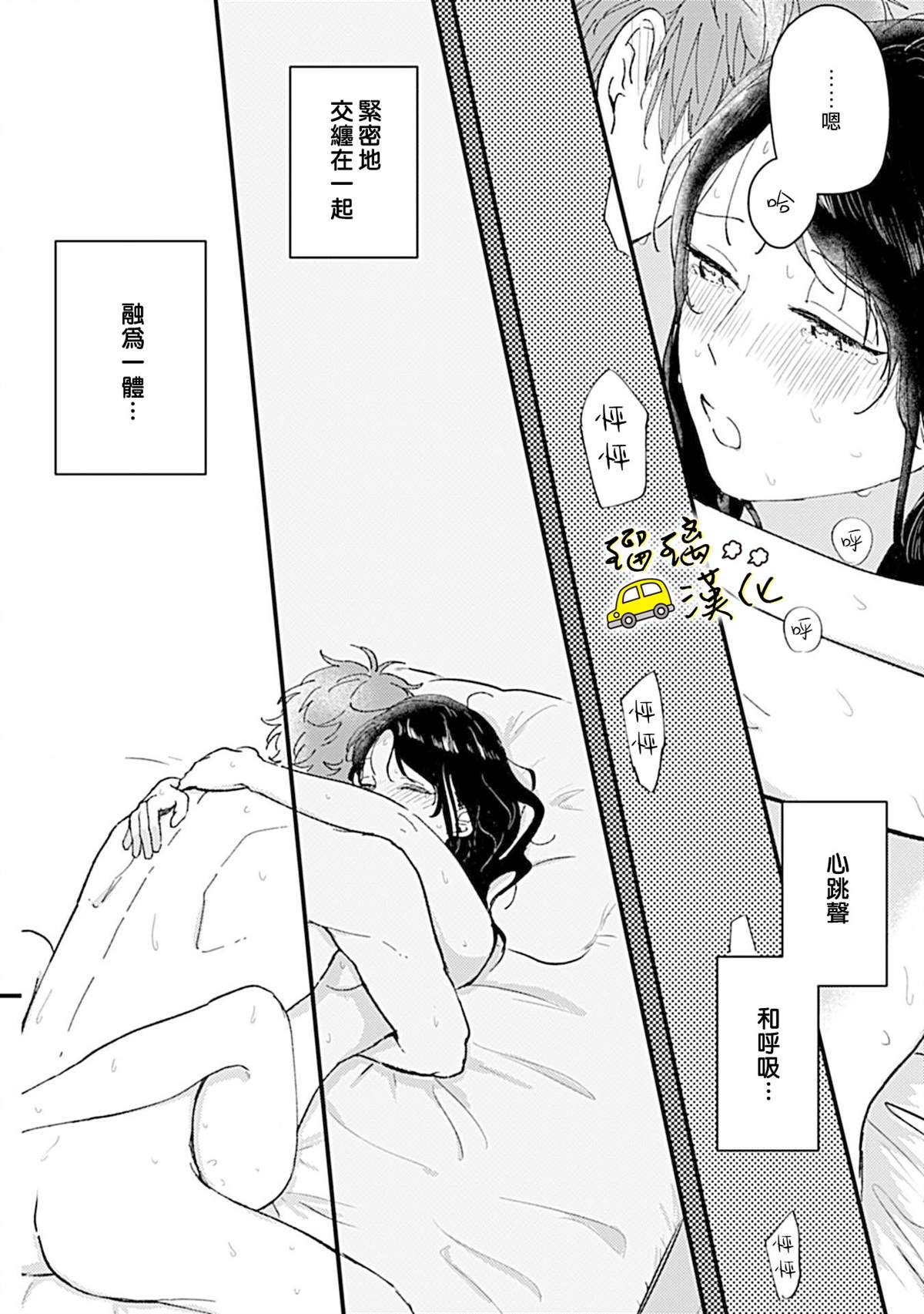 《纯情的初夜要从甜蜜的爱抚开始》漫画最新章节短篇免费下拉式在线观看章节第【27】张图片