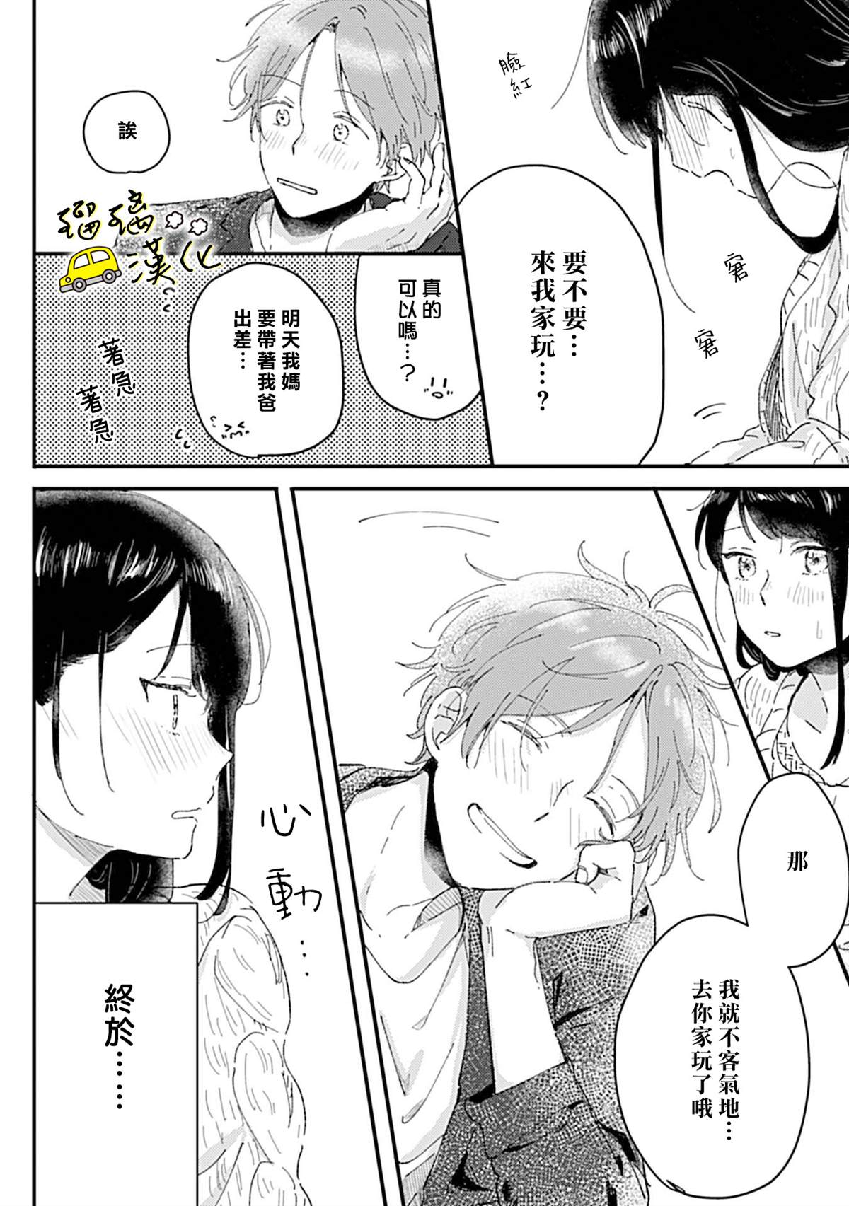 《纯情的初夜要从甜蜜的爱抚开始》漫画最新章节短篇免费下拉式在线观看章节第【11】张图片