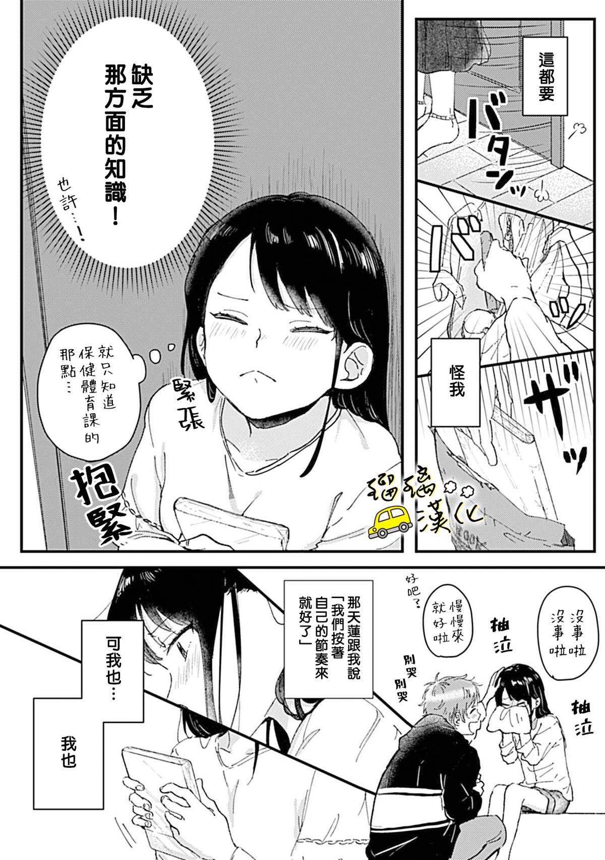 《纯情的初夜要从甜蜜的爱抚开始》漫画最新章节短篇免费下拉式在线观看章节第【5】张图片