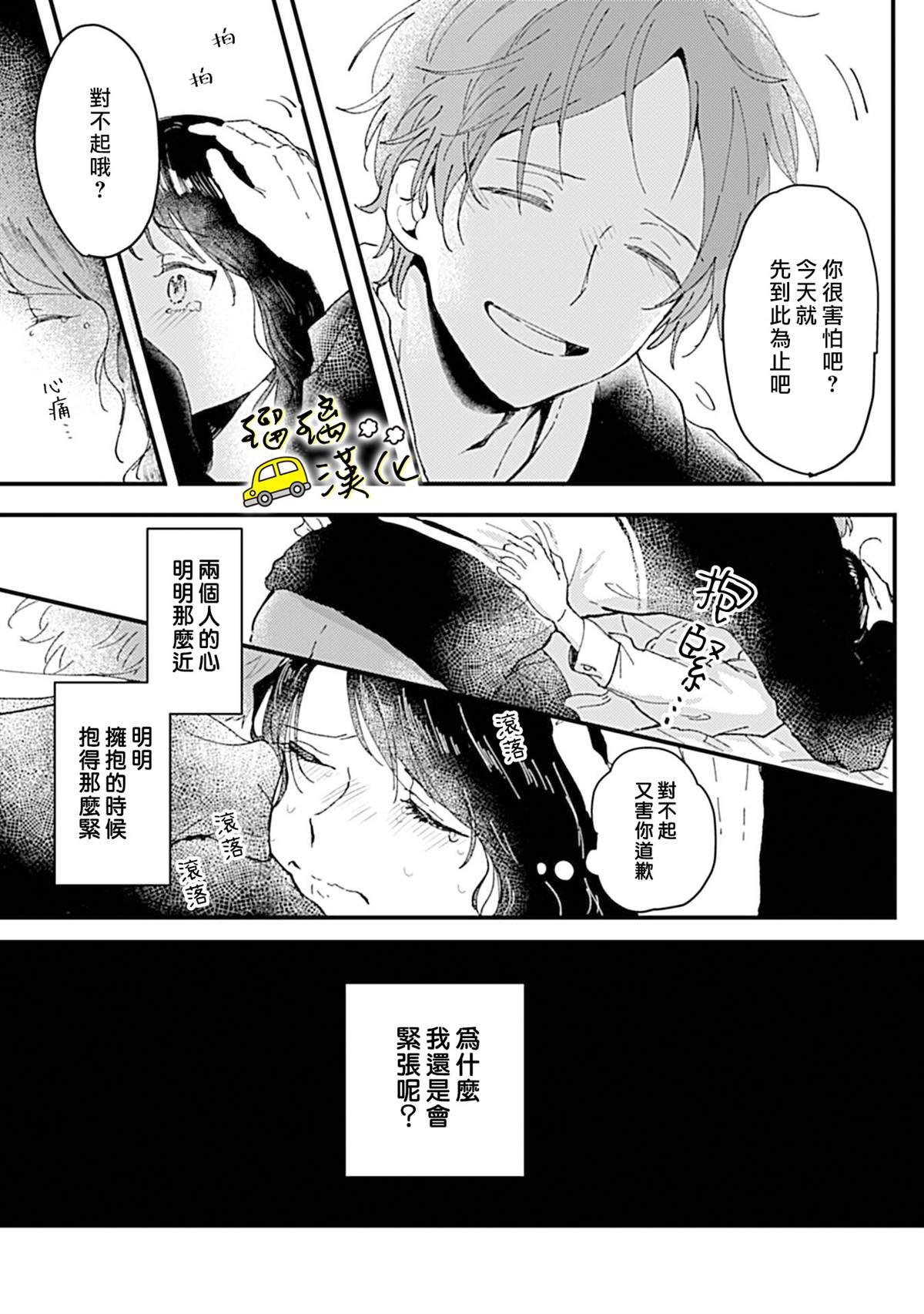 《纯情的初夜要从甜蜜的爱抚开始》漫画最新章节短篇免费下拉式在线观看章节第【4】张图片