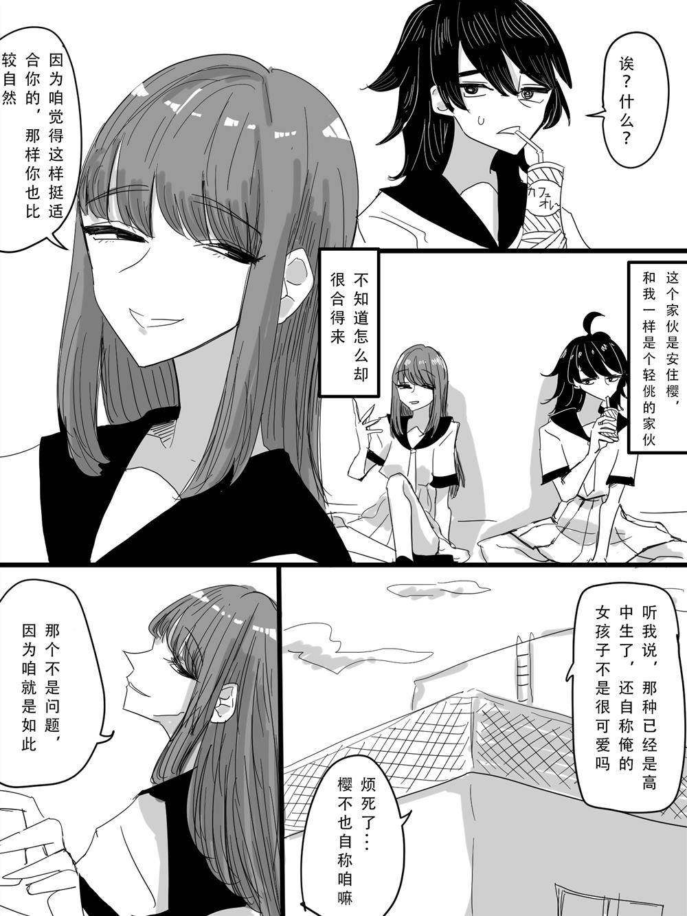 《俺系女子と仆系女子》漫画最新章节第1话免费下拉式在线观看章节第【2】张图片